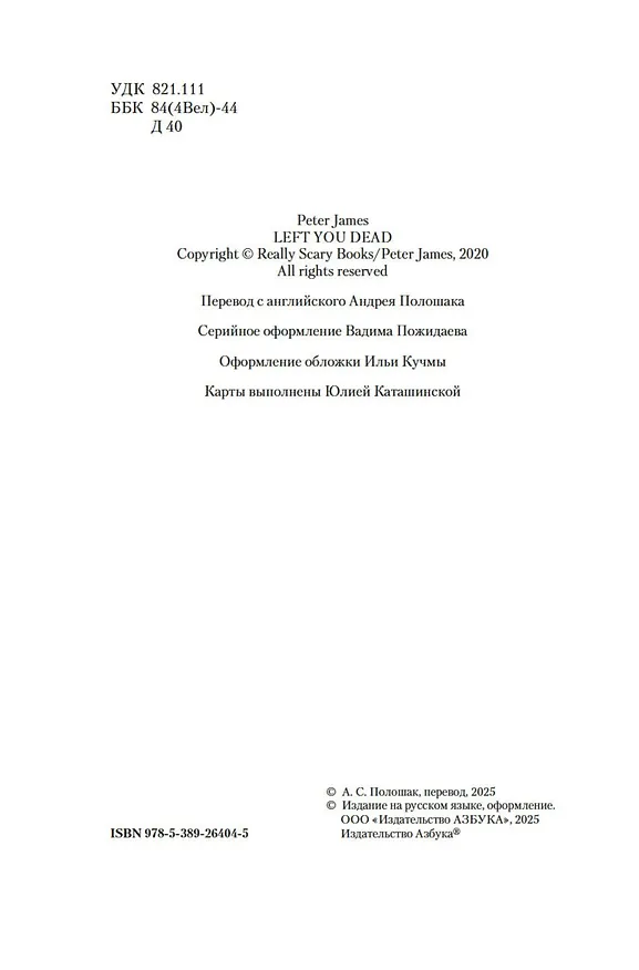 Книга Разрешаю умереть (Питер Джеймс) — 10