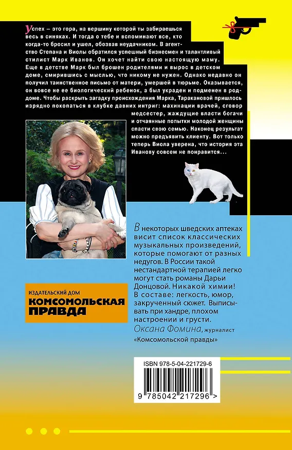 Книга Комплект из 4 книг (Вишенка на кактусе, Бумеранг с автопилотом, Ипотека на Марсе, Алиби для землеройки) (Дарья Донцова) — 9