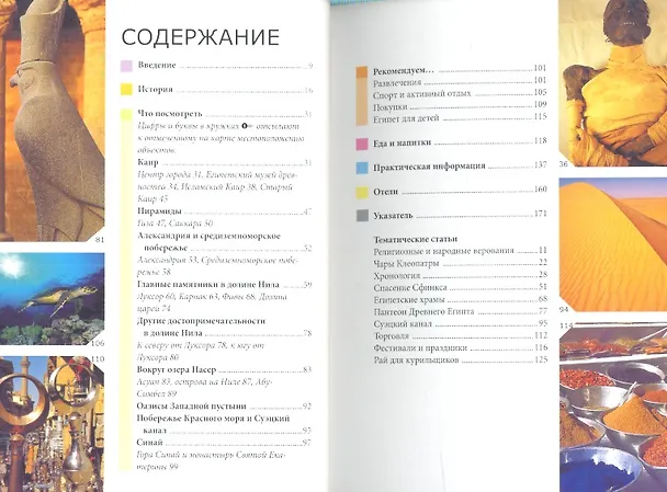 Книга Египет : путеводитель (Линдсей Беннет) — 2