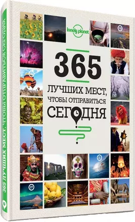 365 лучших мест, чтобы отправиться сегодня — 2447992 — 1