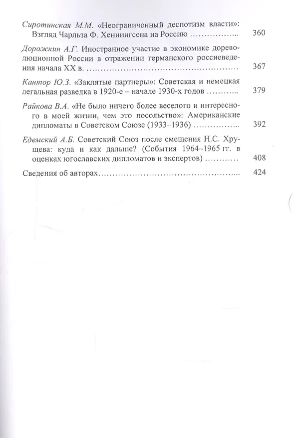Книга Россия и мир глазами друг друга. Из истории взаимовосприятия. Выпуск 7 () — 4