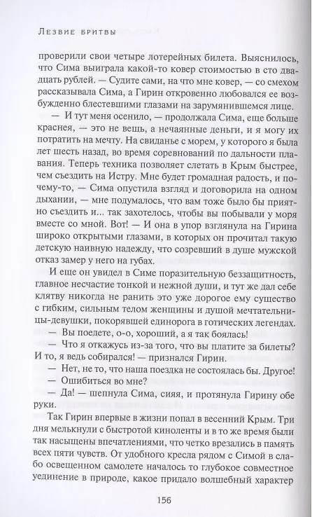 Книга Лезвие бритвы (Иван Ефремов) — 6