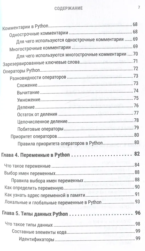 Книга Python за 7 дней. Краткий курс для начинающих (Эндрю Парк) — 8
