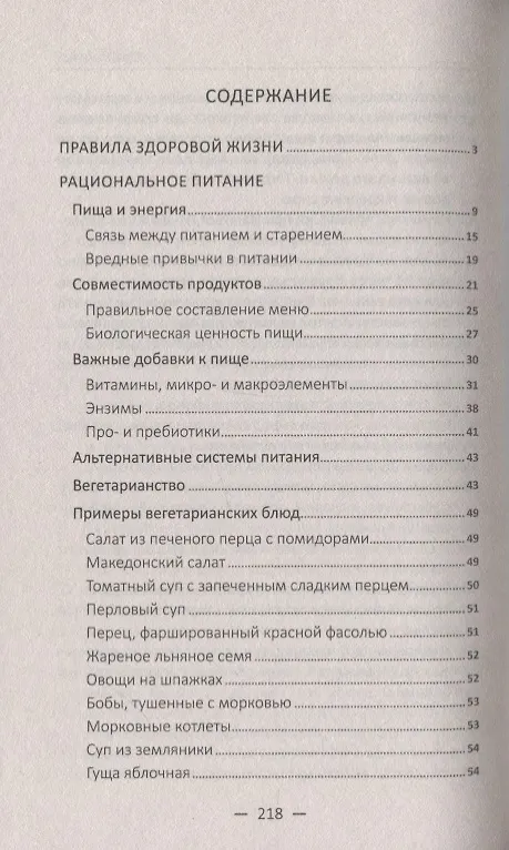 Книга Жить здорово! Проверенные методики для здоровья и долголетия (Ирина Васильева) — 2