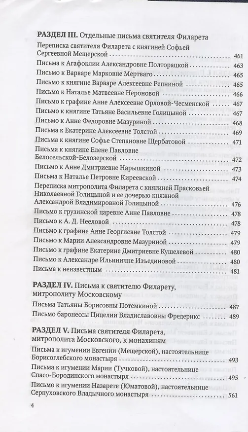 Книга Переписка с современницами (Святитель Филарет (Дроздов)) — 3