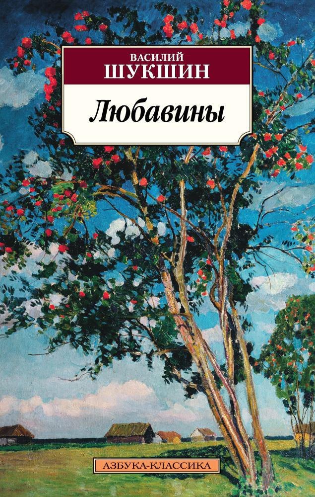 

Любавины