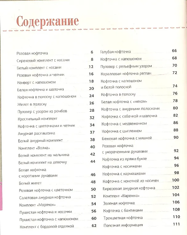 Книга Кофточки для крохи () — 2