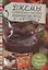Джемы, конфитюры, пастила, варенье из ягод и фруктов. Готовим вкусно! — 2695885 — 1