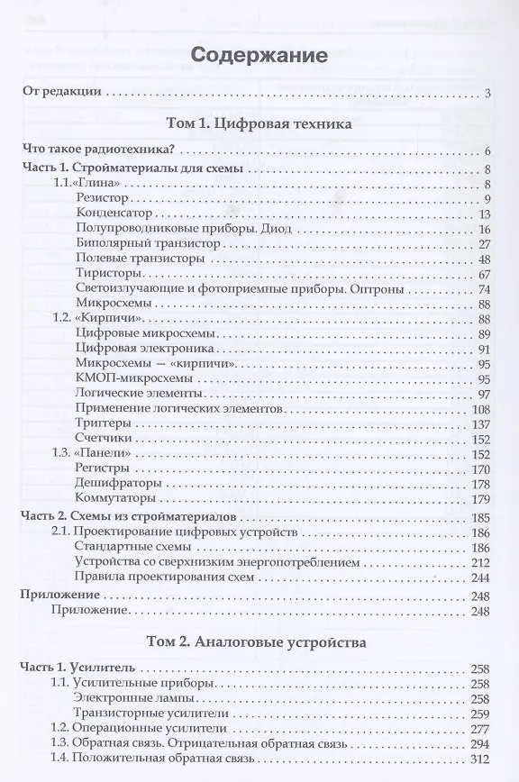 Книга Азбука радиоэлектроники (Андрей Колдунов) — 2
