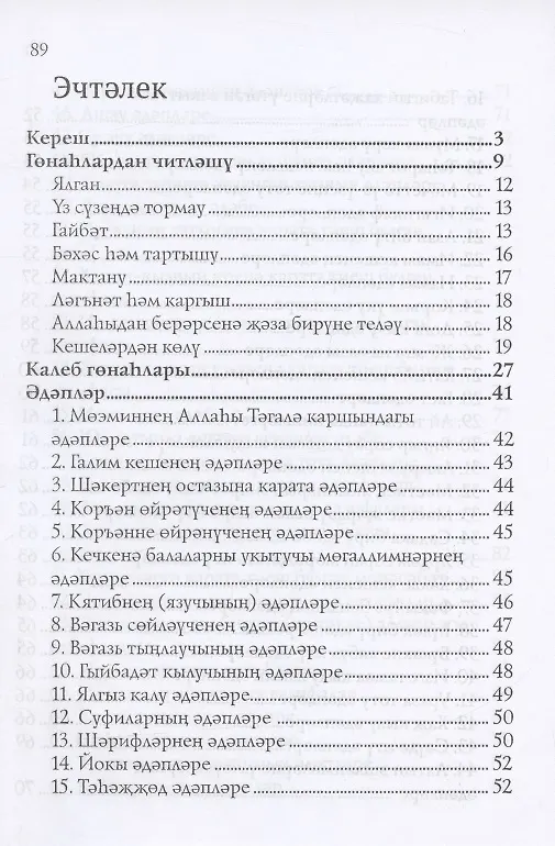 Книга Эдэплэр (на татарском языке) (Х. Имам Абу) — 2