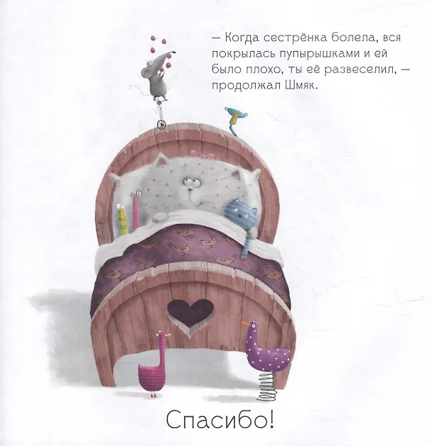 Книга Котенок Шмяк. Добрые истории. 3 книги в одной! (Роб Скоттон) — 5