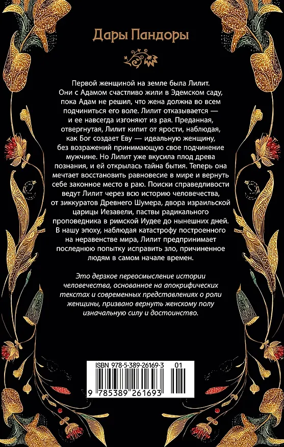 Книга Лилит (Никки Мармери) — 2
