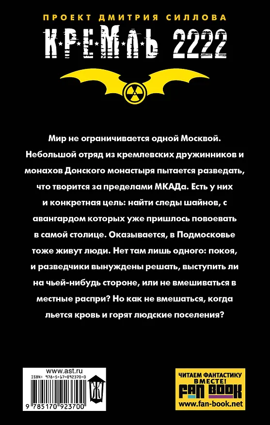 Книга Кремль 2222. Фрязино : фантастический роман (Алексей Волков) — 2