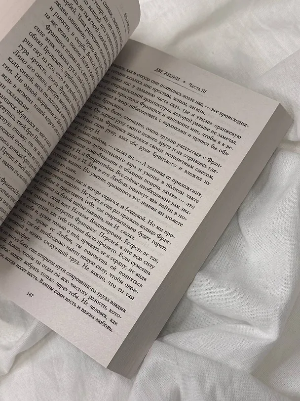 Книга Две жизни. Часть III (Конкордия Антарова) — 9