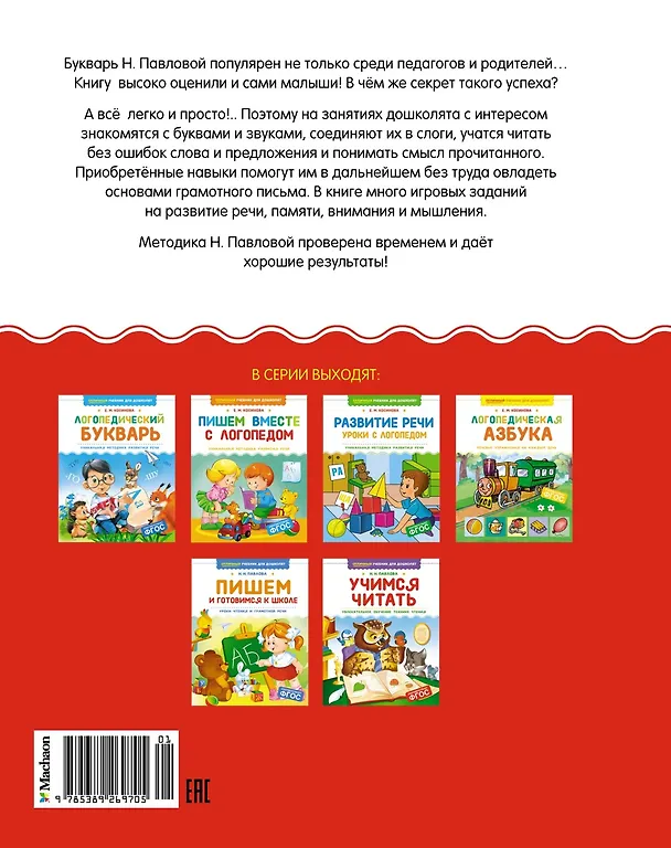 Книга Классический букварь (Наталья Павлова) — 2