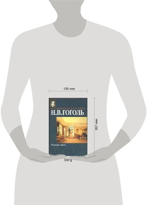 Книга Мертвые души (Николай Гоголь) — 2