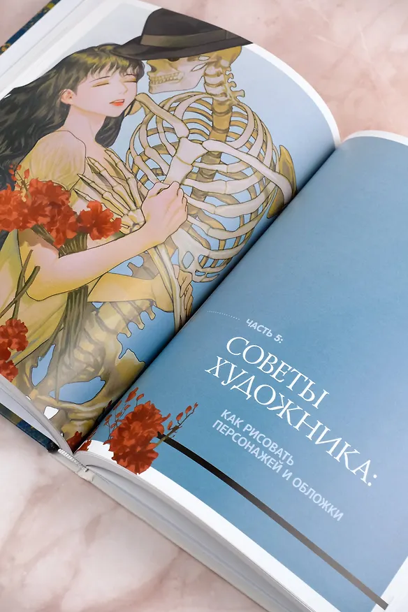 Книга Рисуем обложки к веб-новеллам с Пхальгак. Самоучитель (Хон Сынхи) — 15