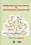 Цифровая схемотехника и архитектура компьютера — 2656292 — 1