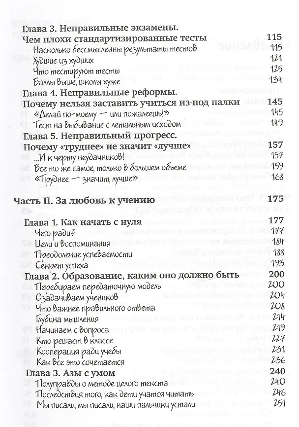 Книга Школа для детей а не наоборот (Кон) (Альфи Кон) — 3
