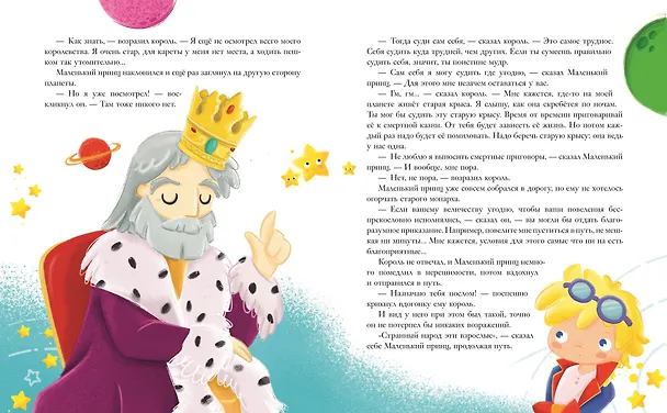 Книга Маленький принц (Антуан де Сент-Экзюпери) — 9