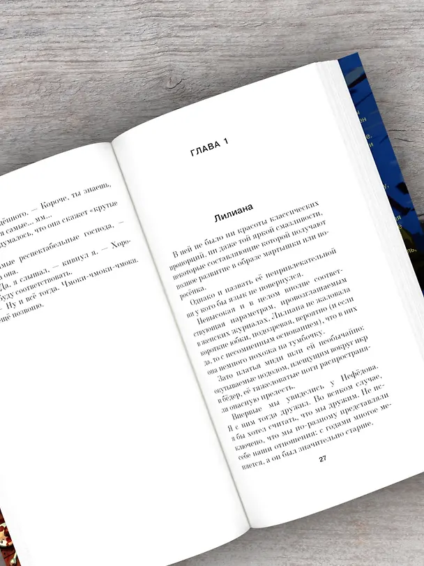 Книга Облака перемен (Андрей Волос) — 8