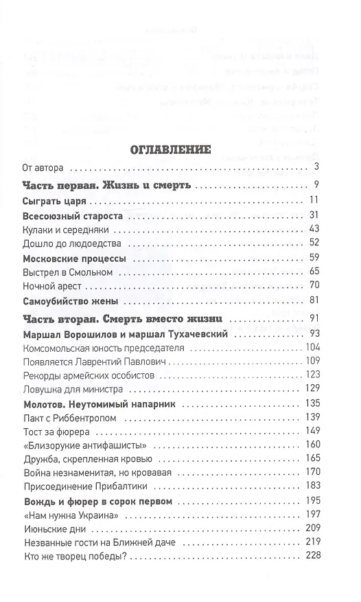 Книга Сталин (Леонид Млечин) — 2