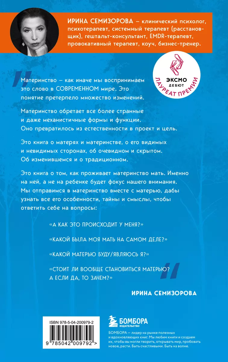 Про Твою же Мать. Настольная книга для осознанного отношения к матери и к  материнству (Ирина Семизорова) - купить книгу с доставкой в  интернет-магазине «Читай-город». ISBN: 978-5-04-200979-2