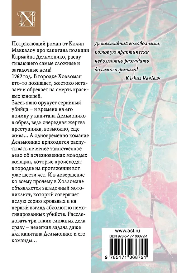 Книга Плотский грех (Колин Маккалоу) — 2