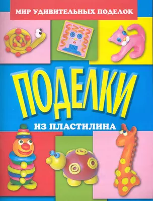 Поделки из пластилина — 2232566 — 1