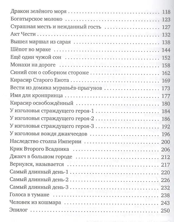 Книга Соль Саракша (Михаил Успенский, Андрей Лазарчук) — 3