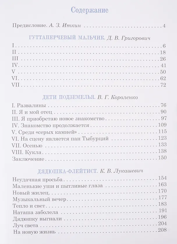 Книга Рассказы о детях (Дмитрий Григорович) — 2