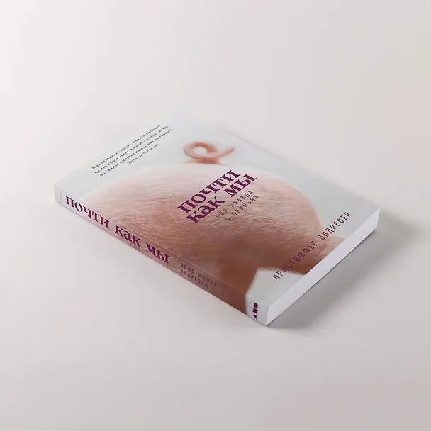 Книга Почти как мы: Вся правда о свиньях (Кристоффер Эндресен) — 5