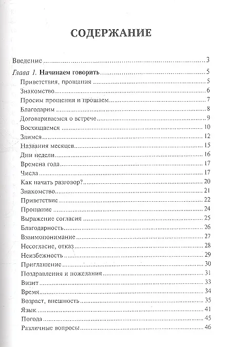 Книга Элементарный английский. Elementary English: Самоучитель английского языка для начинающих (Владислав Бейзеров) — 2