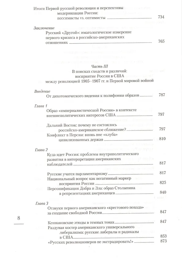 Книга Понимание России в США: образы и мифы. 1881-1914 () — 5