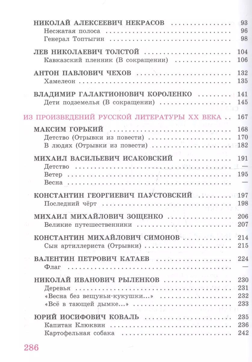 Чтение. 7 класс. Учебник для общеобразовательных организаций, реализующих  адаптированные общеобразовательные программы (Анна Аксенова) - купить книгу  с доставкой в интернет-магазине «Читай-город». ISBN: 978-5-09-068213-8