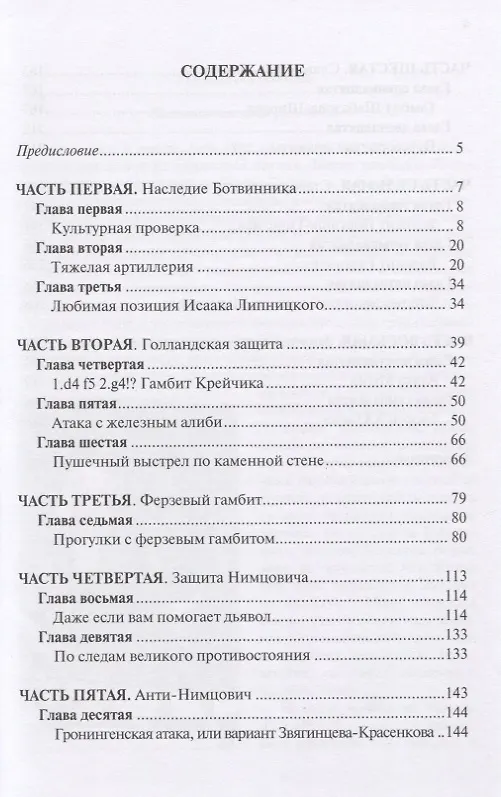 Книга Таран Ботвинника (Дмитрий Кряквин) — 2