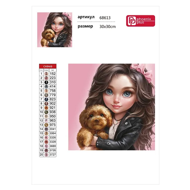 Алмазная мозаика "Брюнетка с собачкой" 30*30 см 3078348 — 3