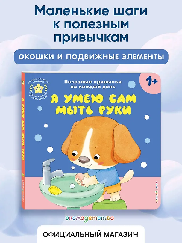 Книга Я умею сам мыть руки () — 7