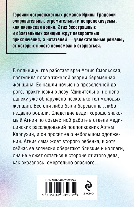 Книга Второе рождение (Ирина Градова) — 2