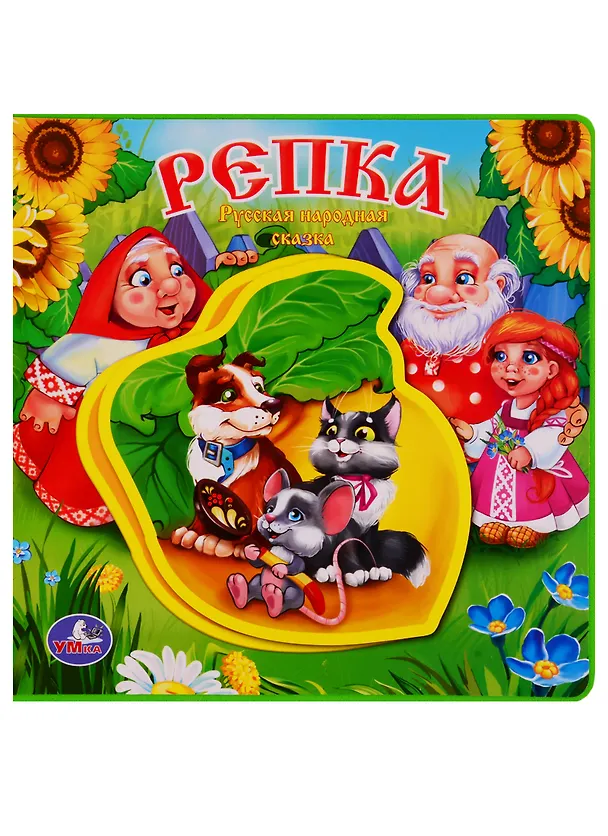 Книга Репка. () — 1