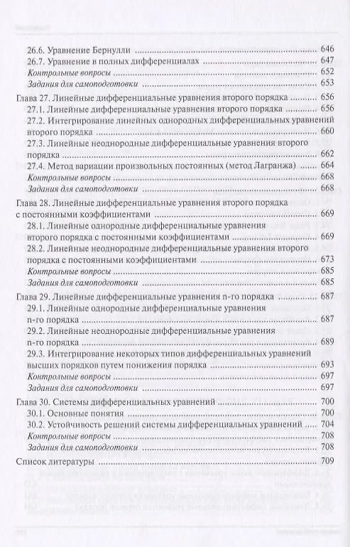 Книга Математика. Базовый курс. Учебник (Равгат Хамидуллин, Борис Гулиян) — 9