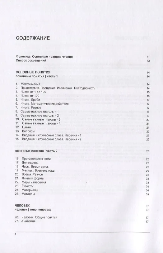 Книга Русско-азербайджанский тематический словарь. 7000 слов (Андрей Таранов) — 2