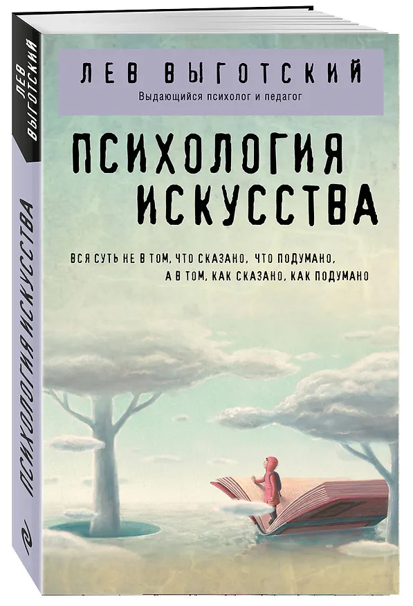 Книга Психология искусства (Лев Выготский) — 4