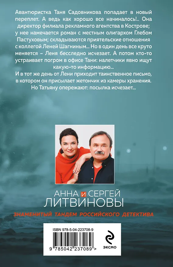 Книга Парфюмер звонит первым (Сергей Литвинов, Анна Литвинова) — 2