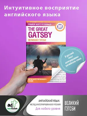 Книга Великий Гэтсби (Френсис Скотт Фицджеральд)