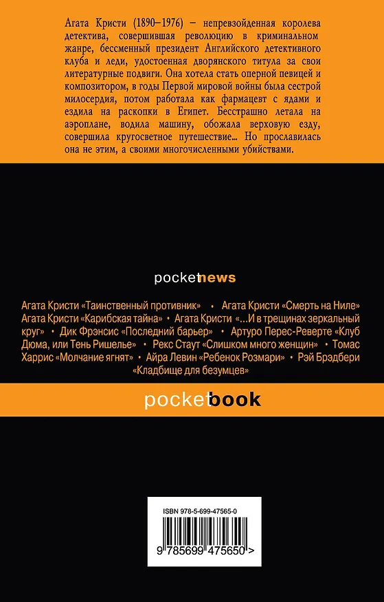 Книга Зло под солнцем : роман (Агата Кристи) — 2