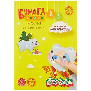 Бумага цветная 05цв 05л А4 бархатная, самоклеящаяся