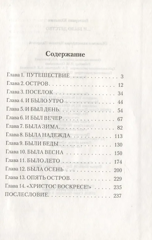 Книга И было детство () — 2