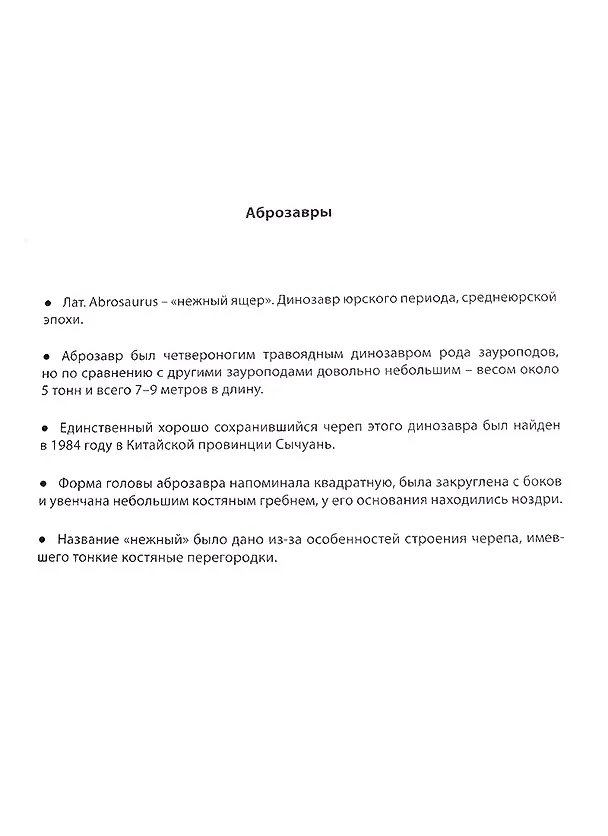 Книга Мир динозавров. Соедини по точкам () — 3