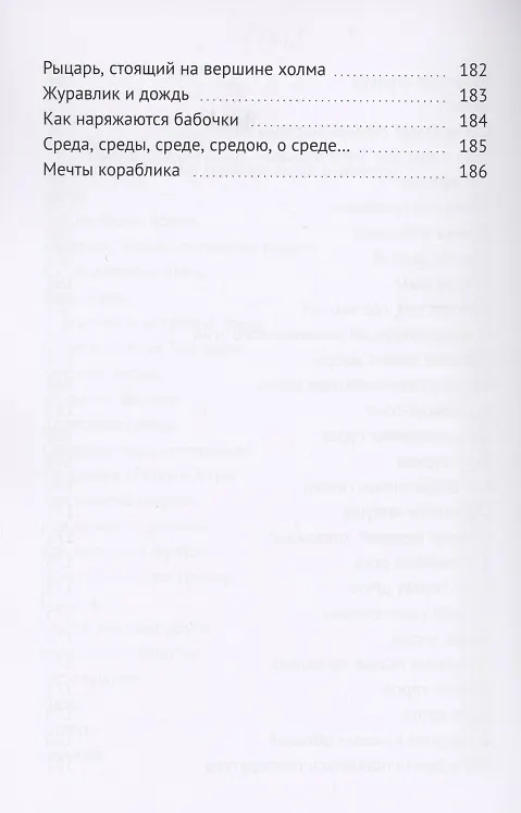 Книга Сказки и мысли россыпью (Ирина Данилова) — 5